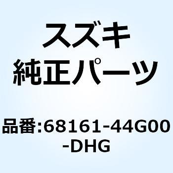 エンブレム シートテールカバー 68161-44G00-DHG スズキ