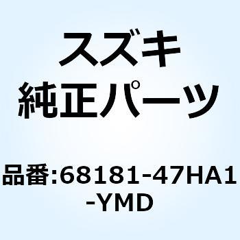 エンブレム  SUZUKI (シルバー) 68181-47HA1-YMD スズキ
