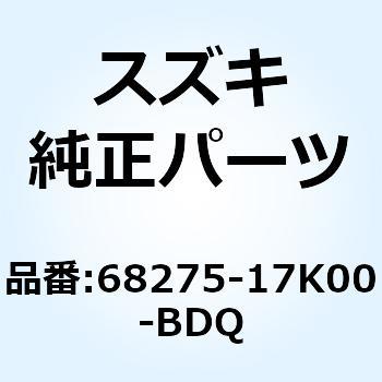テープ インテークカバー ライト 68275-17K00-BDQ スズキ