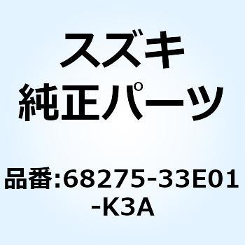 テープ カウリングボデー フロント 68275-33E01-K3A スズキ