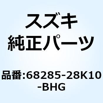 テープ カバーサイド レフト 68285-28K10-BHG スズキ