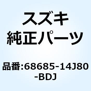 テープ サイドカウリングアッパ ライト 68685-14J80-BDJ スズキ
