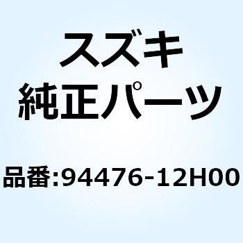 クッション アンダカバーNO.3 94476-12H00 スズキ