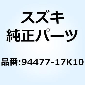 クッション サイドリヤ ライト NO.2 94477-17K10 スズキ