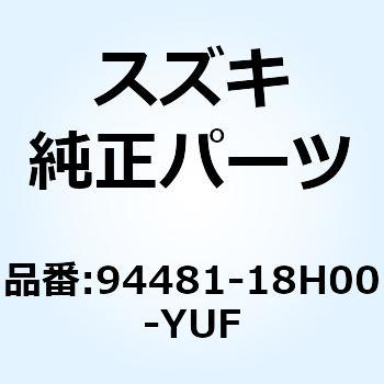 カウリング アンダ レフト(ブルー) 94481-18H00-YUF スズキ