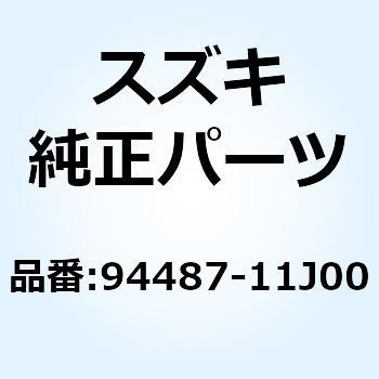 クッション アンダカウリング レフト 94487-11J00 スズキ