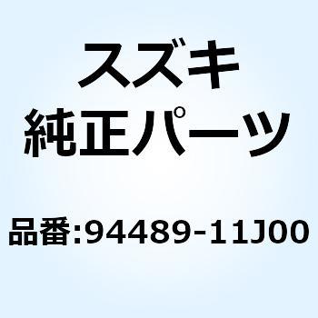 ボルト アンダカウリング 94489-11J00 スズキ