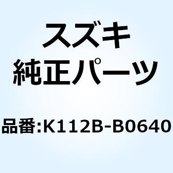 ボルト K112B-B0640 スズキ