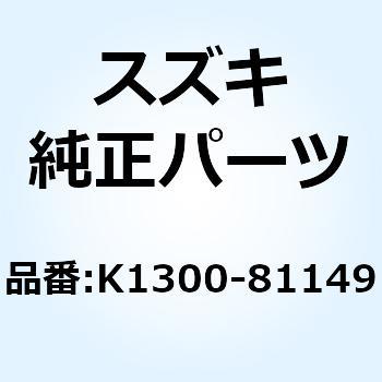リングセット STD K1300-81149 スズキ