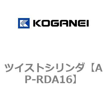 ツイストシリンダ コガネイ