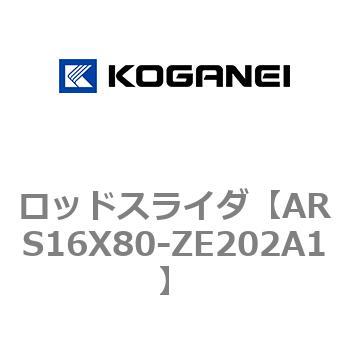 ロッドスライダ コガネイ
