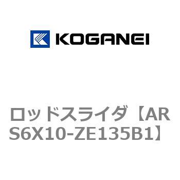 ロッドスライダ コガネイ