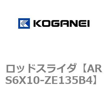ロッドスライダ コガネイ