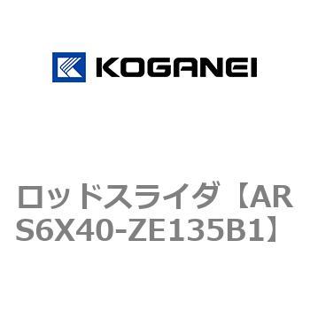 ロッドスライダ コガネイ