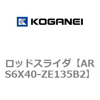ロッドスライダ コガネイ