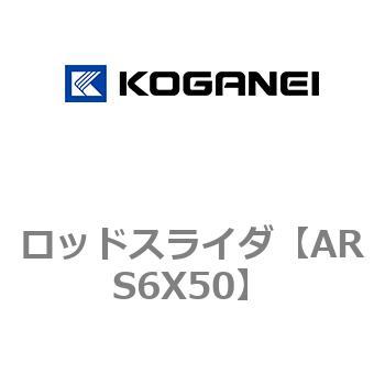 ロッドスライダ コガネイ