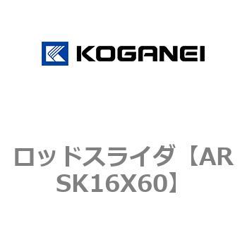 ロッドスライダ コガネイ