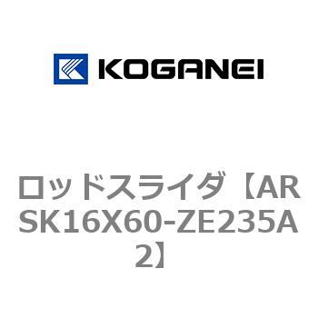 ロッドスライダ コガネイ