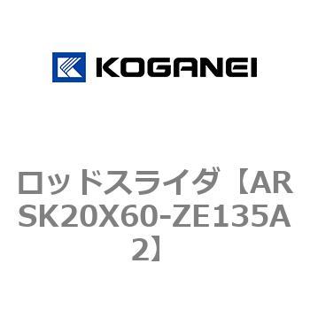 ロッドスライダ コガネイ