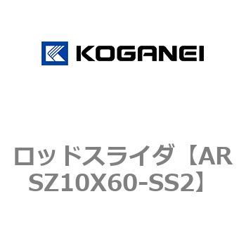 ロッドスライダ コガネイ
