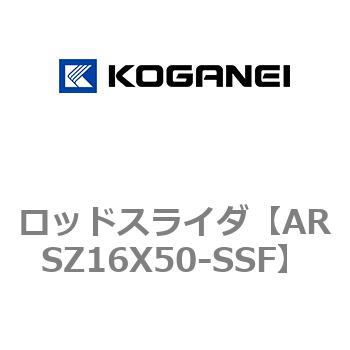 ロッドスライダ コガネイ