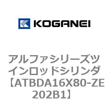 アルファシリーズツインロッドシリンダ コガネイ