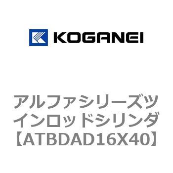 アルファシリーズツインロッドシリンダ コガネイ