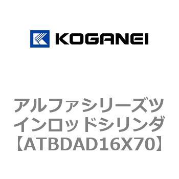アルファシリーズツインロッドシリンダ コガネイ