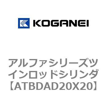 アルファシリーズツインロッドシリンダ コガネイ