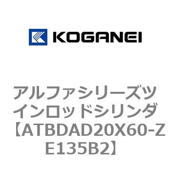 アルファシリーズツインロッドシリンダ コガネイ