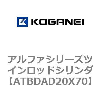 アルファシリーズツインロッドシリンダ コガネイ