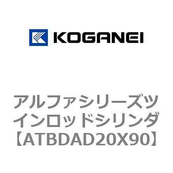 アルファシリーズツインロッドシリンダ コガネイ