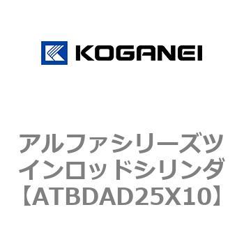 アルファシリーズツインロッドシリンダ コガネイ