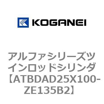 アルファシリーズツインロッドシリンダ コガネイ