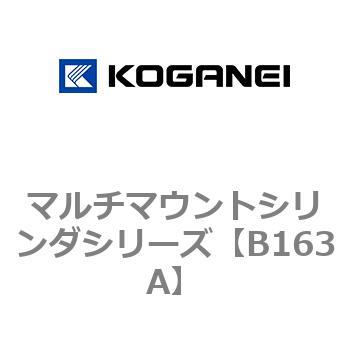 マルチマウントシリンダシリーズ コガネイ