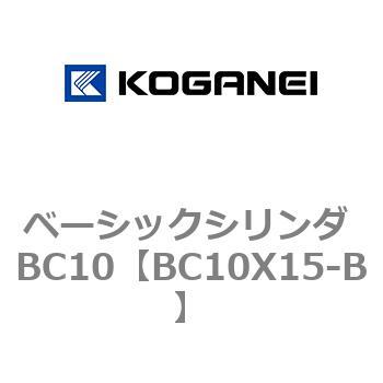 ベーシックシリンダ BC10 コガネイ