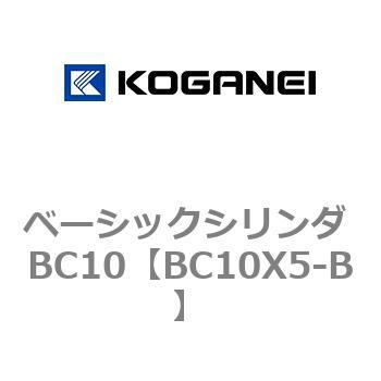 ベーシックシリンダ BC10 コガネイ
