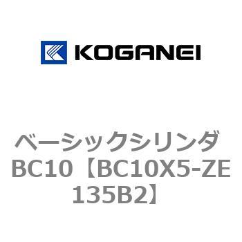 ベーシックシリンダ BC10 コガネイ