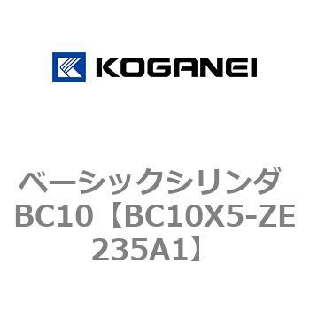 BC10X5-ZE235A1 ベーシックシリンダ BC10 1個 コガネイ 【通販サイト