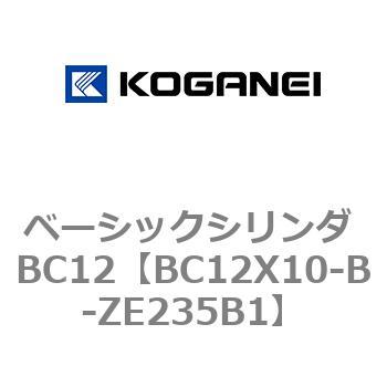 BC12X10-B-ZE235B1 ベーシックシリンダ BC12 1個 コガネイ 【通販