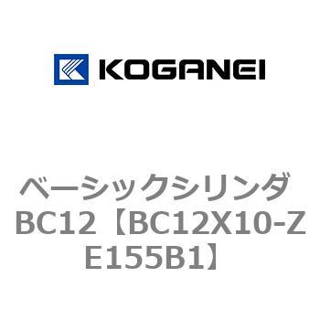 BC12X10-ZE155B1 ベーシックシリンダ BC12 コガネイ 複動形 ストローク10mm