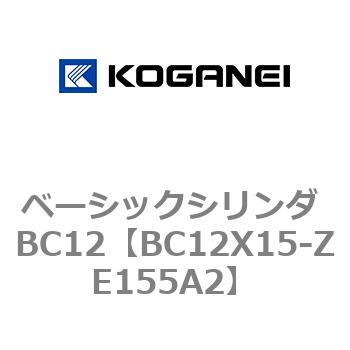 ベーシックシリンダ BC12 コガネイ