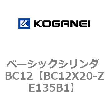 ベーシックシリンダ BC12 コガネイ