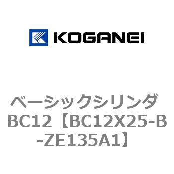 ベーシックシリンダ BC12 コガネイ