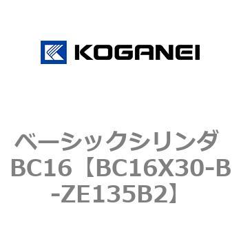 BC16X30-B-ZE135B2 ベーシックシリンダ BC16 1個 コガネイ 【通販