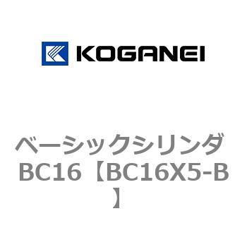 ベーシックシリンダ BC16 コガネイ