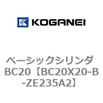 BC20X20-B-ZE235A2 ベーシックシリンダ BC20 1個 コガネイ 【通販