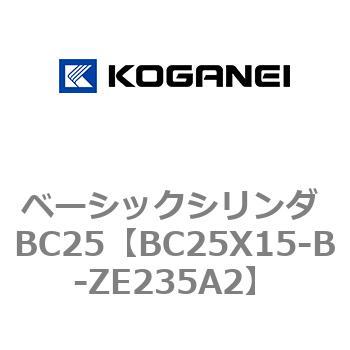 ベーシックシリンダ BC25 コガネイ