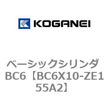 BC6X10-ZE155A2 ベーシックシリンダ BC6 1個 コガネイ 【通販サイト