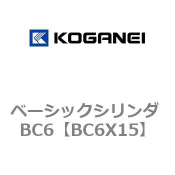 ベーシックシリンダ BC6 コガネイ